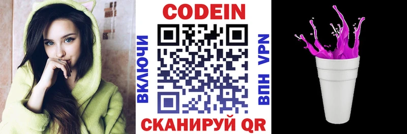 Кодеиновый сироп Lean Purple Drank  Холм 